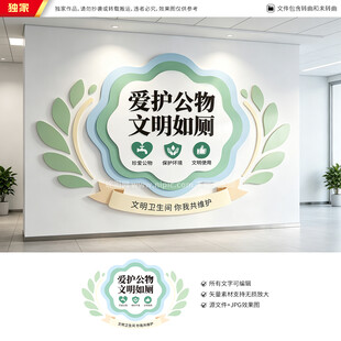 卫生间标语