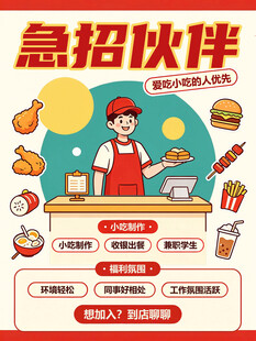 急招 伙伴 招聘 招募 加入