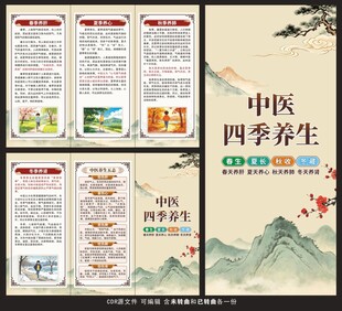 中医四季养生三折页