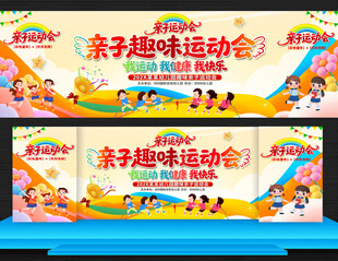 亲子趣味运动会