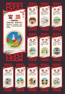 社会主义核心价值观