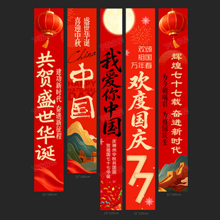 国庆