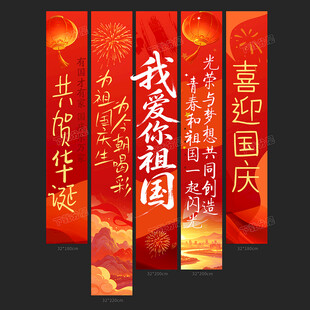 国庆挂布