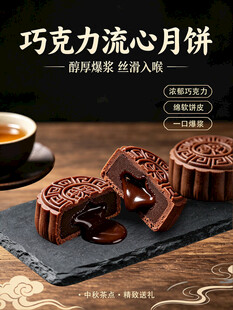 巧克力月饼海报