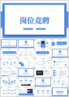 岗位竞聘PPT模板