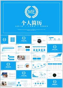 蓝色简约个人简历PPT模板