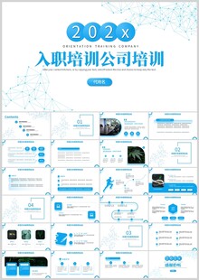 入职公司培训PPT模板
