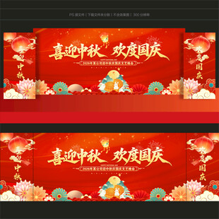 中秋节晚会背景