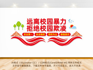 平安校园文化墙