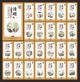 24节气文化墙