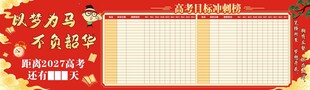 高考目标榜