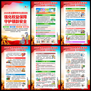 2026全国敬老月