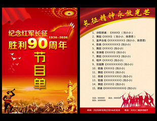 长征胜利90周年节目单