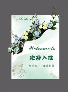 清新花艺欢迎入住海报