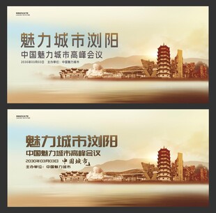 浏阳 