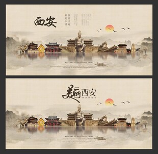 西安 