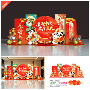 中秋国庆美陈