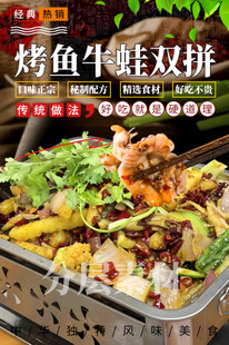 烤鱼牛蛙双拼