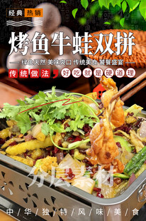 烤鱼牛蛙双拼