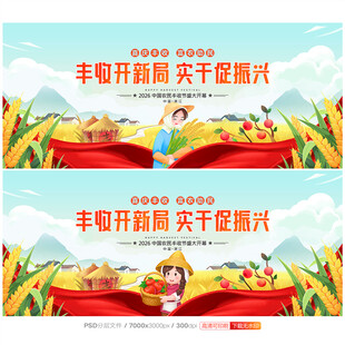 丰收节