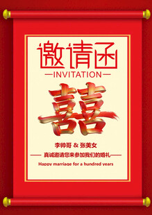 中式囍字婚礼邀请函