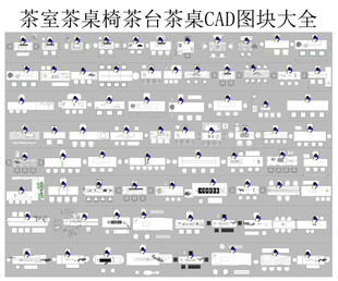 中式茶台茶桌椅