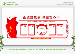 中国梦党建文化墙
