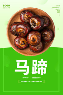 马蹄