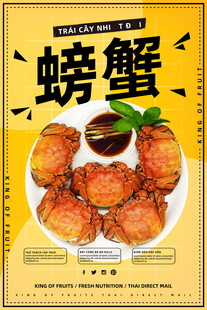 螃蟹