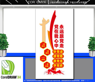 竖版党在我心中党建文化墙