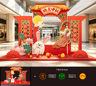 中秋节拍照框
