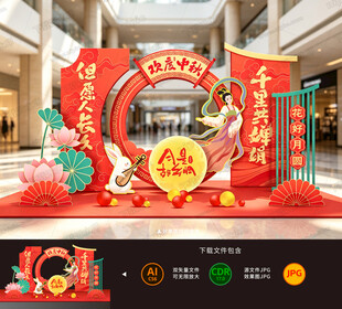 中秋节美陈