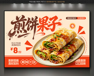 煎饼果子