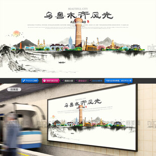 乌鲁木齐
