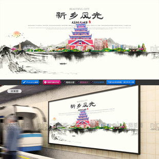 新乡