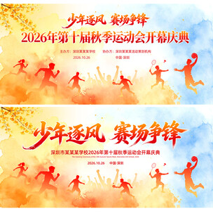 秋季运动会活动主KV