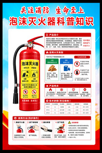 泡沫灭火器科普知识