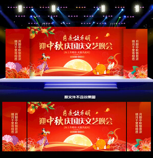 中秋节晚会背景