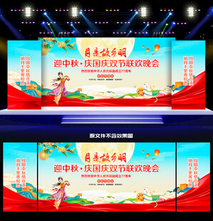 中秋晚会背景