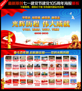党的发展历程