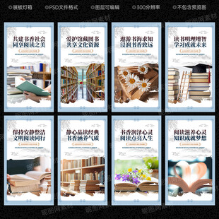图书馆文化墙