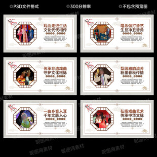 戏曲文化墙