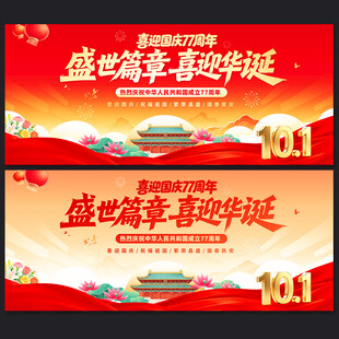 国庆