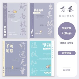 本子封面 本本封面 青春逐光