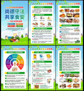 全国食品安全宣传周