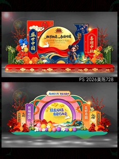 中秋国庆美陈