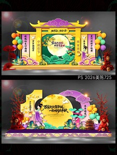 中秋国庆美陈