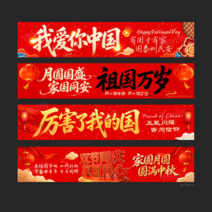 国庆横幅