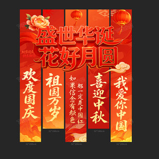 国庆节