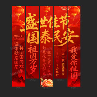 国庆挂布